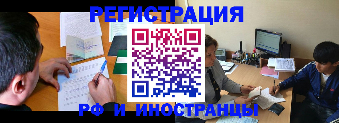 прописка для работы в Хадыженске