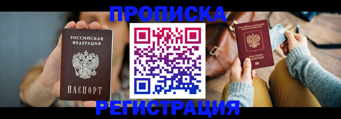 прописка иностранных граждан в Хадыженске