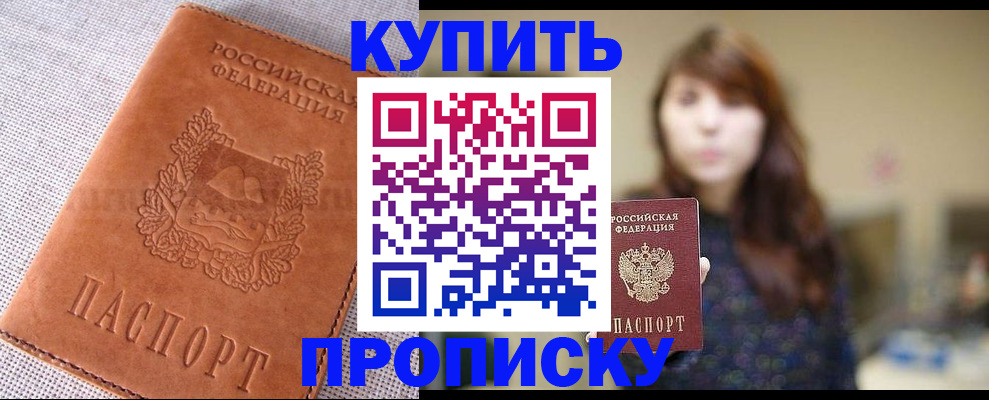 прописка поиск в Хадыженске