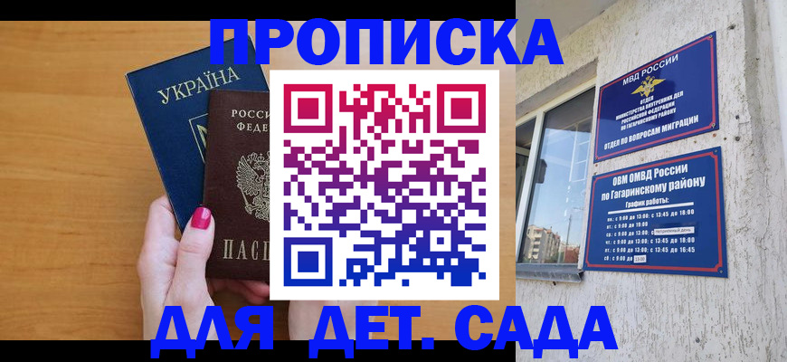 временная прописка в Хадыженске