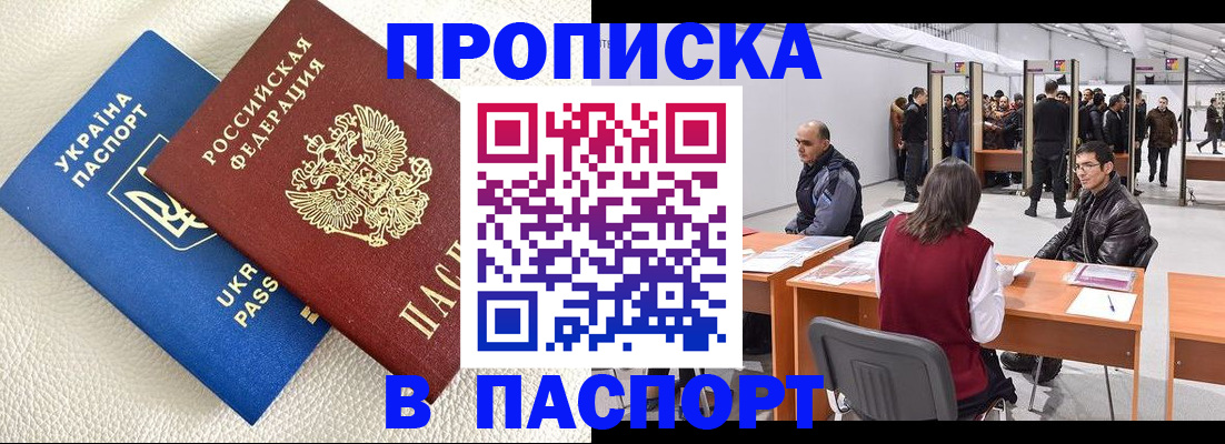 временная регистрация недорого в Хадыженске